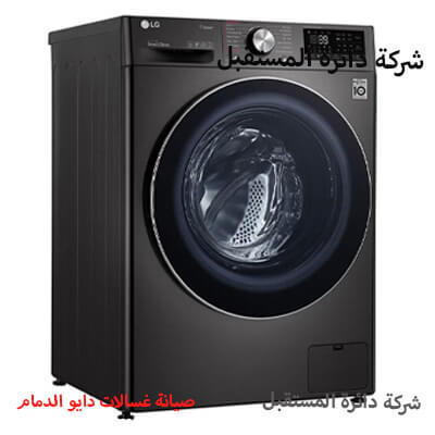 رقم صيانة غسالات دايو الدمام الخدمة 