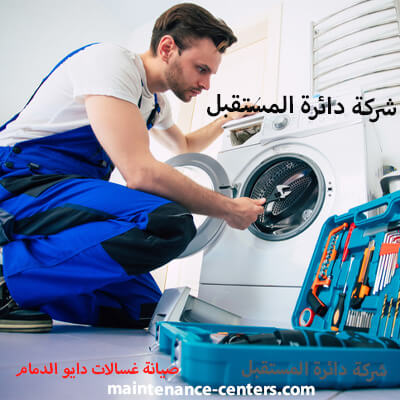 التواصل والبلاغات على رقم دايو 