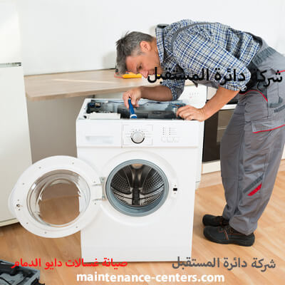 نفخر بجودة خدمتنا دائماً بورشة صيانة الغسالات دايو