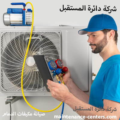 نصائح للحفاظ على المكيف